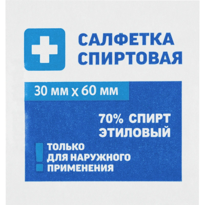 Салфетка проспиртованная р-р 30*60 мм этил Грани /800/4000
