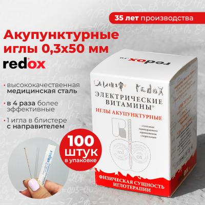 Иглы акупунктурные стер. из мед. стали, 0,3х50 мм, по 1шт. в блис. с напр, мат. ручки медь /Редокс