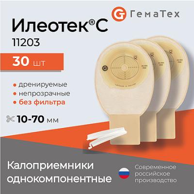 Калоприемник Илеотек С 10-70 мм арт.11203 / Гематех