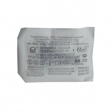 Воронка ушная полимерная №1 D2,7 мм. стер./ Полимерные изделия /900/ (Н)